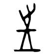 什，仁，仇，份，伐，伙，伪，低。这些字的草书取什么笔势？ 低字怎么写