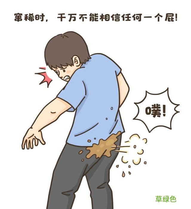 急！拉屎竟要等「菊花」同意？憋不住了怎么办？ 名字静远