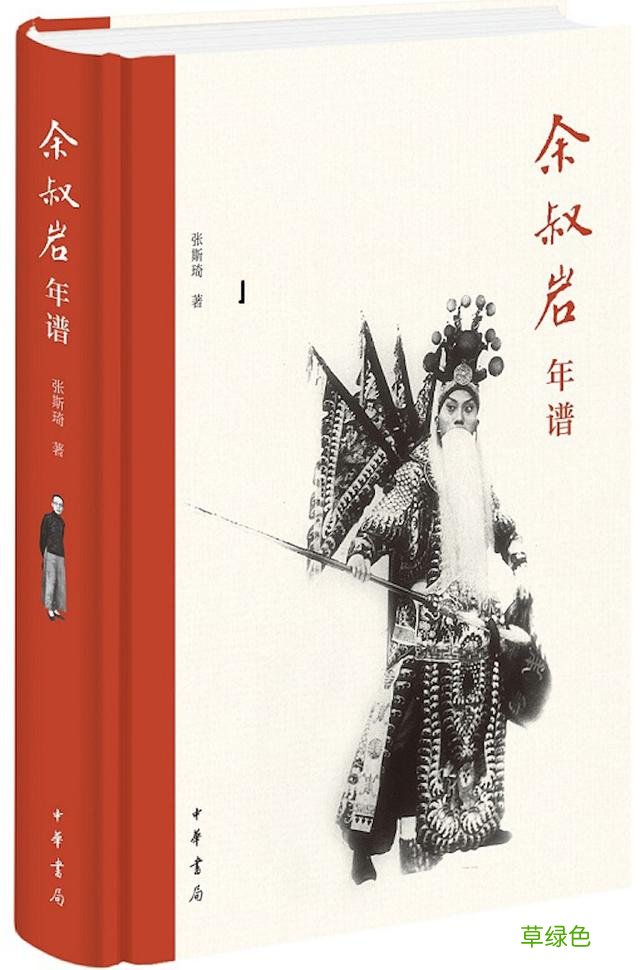 谷曙光读《余叔岩年谱》｜杜月笙的面子与余叔岩的骨气 名字馥久