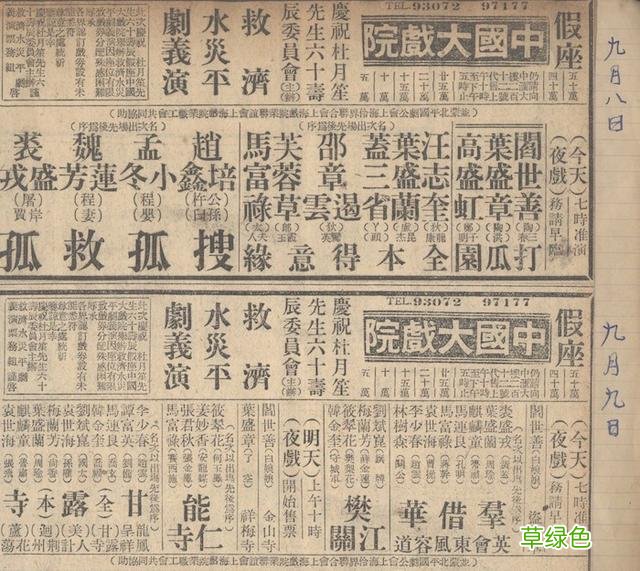谷曙光读《余叔岩年谱》｜杜月笙的面子与余叔岩的骨气 名字馥久