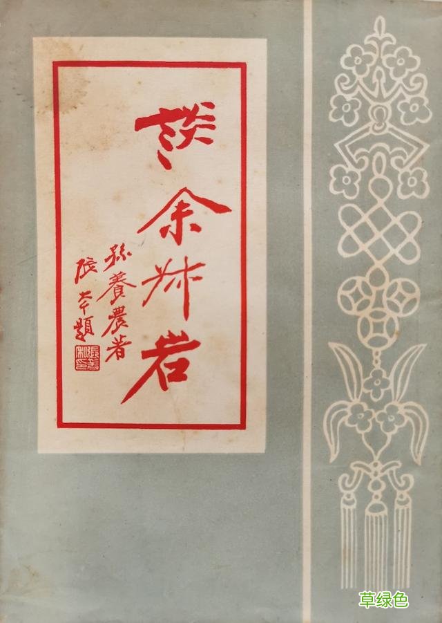 谷曙光读《余叔岩年谱》｜杜月笙的面子与余叔岩的骨气 名字馥久