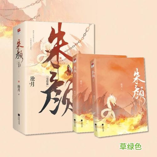 玉骨简介 骨玉遥小说