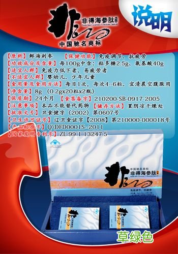 海参肽软胶囊价格是多少一瓶 海参肽软胶囊