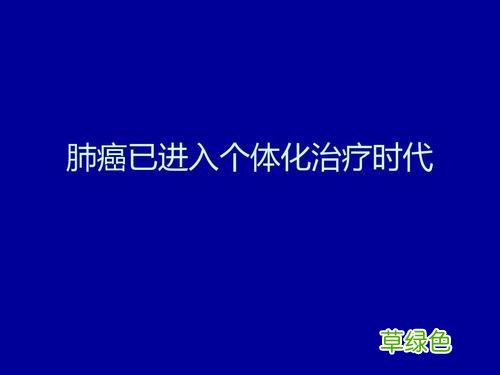 肺癌晚期间质性肺炎治疗偏方 肺癌晚期治疗偏方
