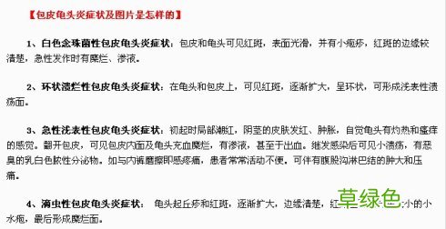 鬼头炎初期能自愈吗 鬼头炎初期图片