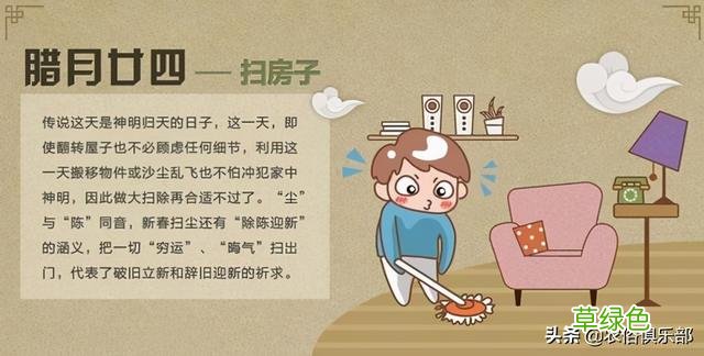 腊月二十四，农村家家打扫屋子掸尘除灰，扫尘日的背后有特殊意义 修灶怎么选日子