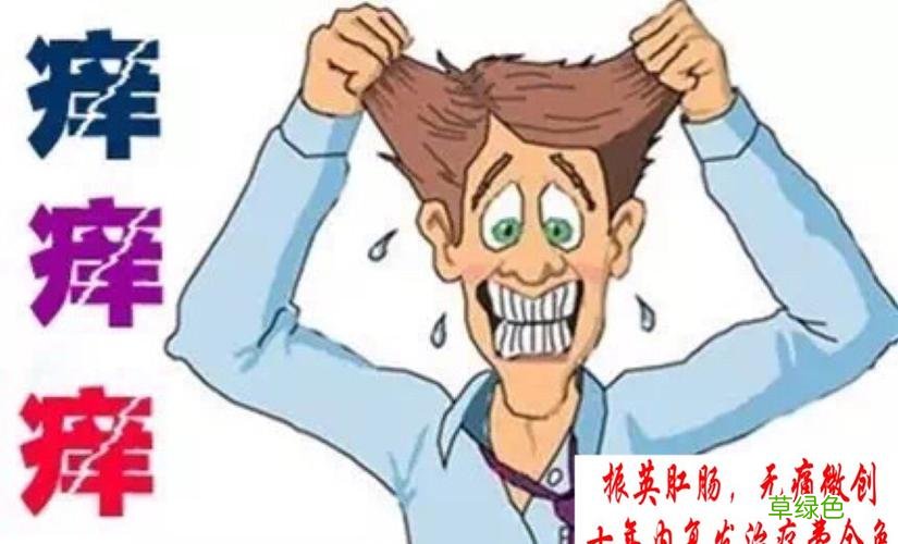 肛痒是怎么回事儿用什么药 肛门痒怎么办