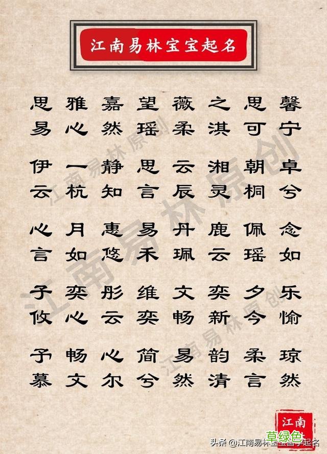 诗经楚辞里古风诗意的女孩名字：仙气飘飘，有你意想不到的美 兮名字寓意