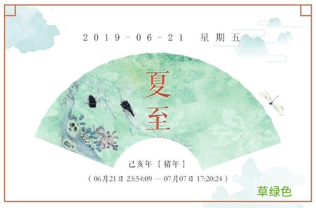 廿四节气 - 夏至 夏至是什么日