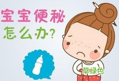 宝宝便秘怎么调理 宝宝便秘怎么调理