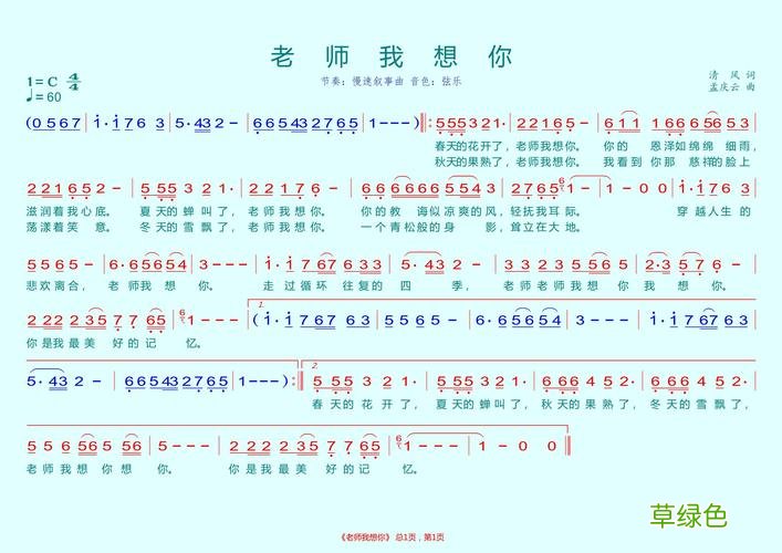 关于老师的歌曲