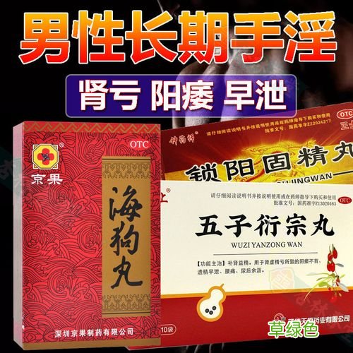 海狗丸能治早泄吗