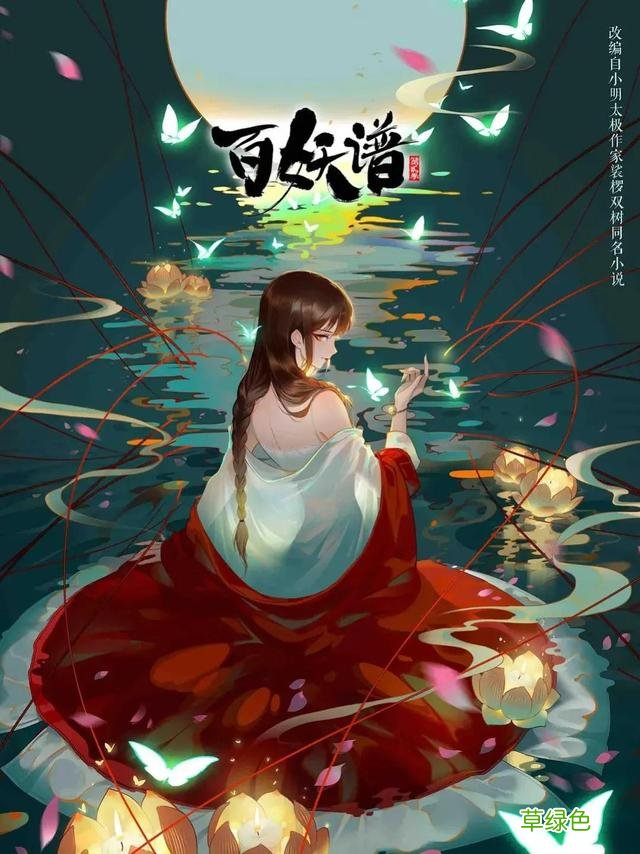 整理了150部国漫，喜欢的可以收藏，一口气看完不要太爽啦 国什么姓名