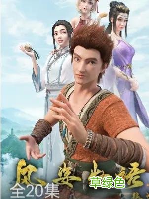 整理了150部国漫，喜欢的可以收藏，一口气看完不要太爽啦 国什么姓名