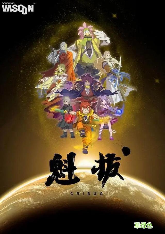 整理了150部国漫，喜欢的可以收藏，一口气看完不要太爽啦 国什么姓名