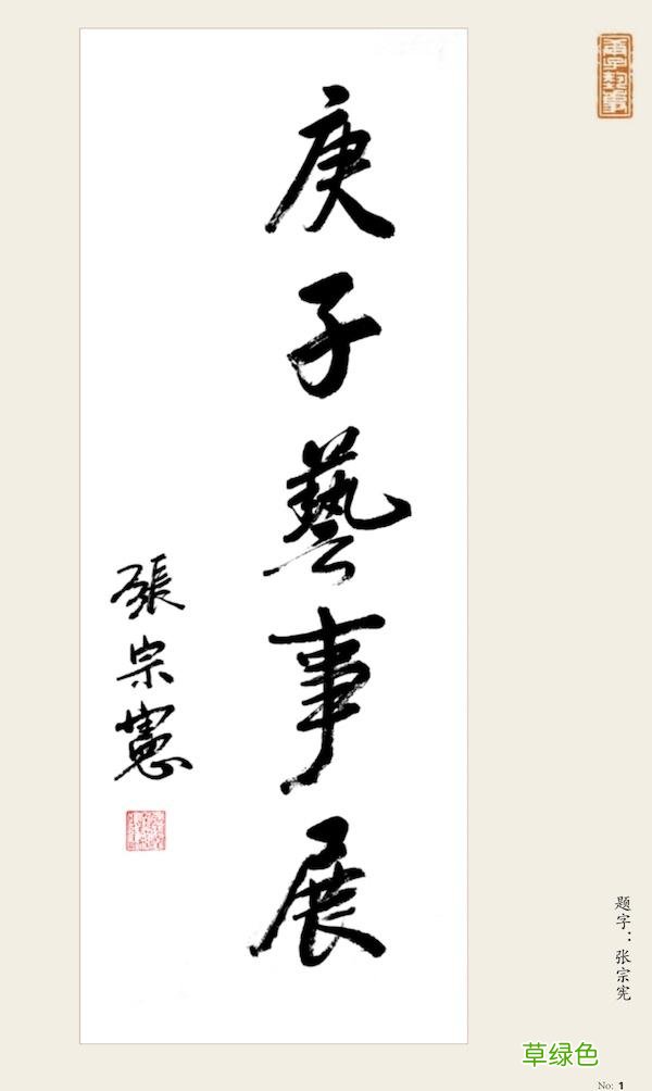 “庚子艺事展”：从尚长荣韩羽到九龄学生，以艺事记录疫事 嘉展名字