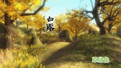 白露是什么季节诗句 白露是什么季节