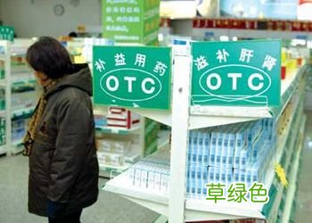 国家非处方药目录 非处方药目录