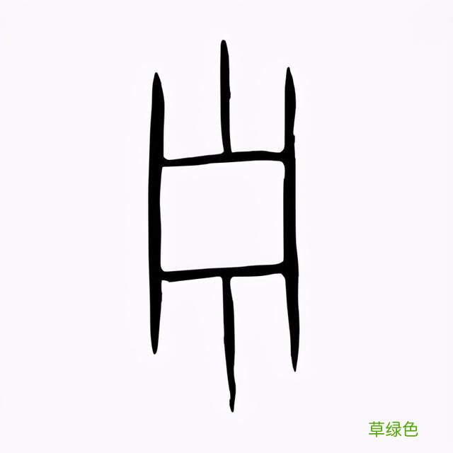距今6000年前后，丝绸诞生于浙江省宁波市，商品名为“华夏” 堇五行属什么