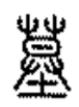 黄泷怡｜清明节 从汉字看古代葬制的变迁 坟繁体字怎么写
