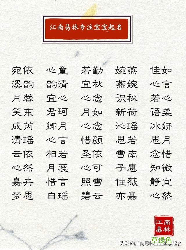 宋词精选起名：300个女孩名，个个清新淡雅、温柔可人！ 女孩取名字