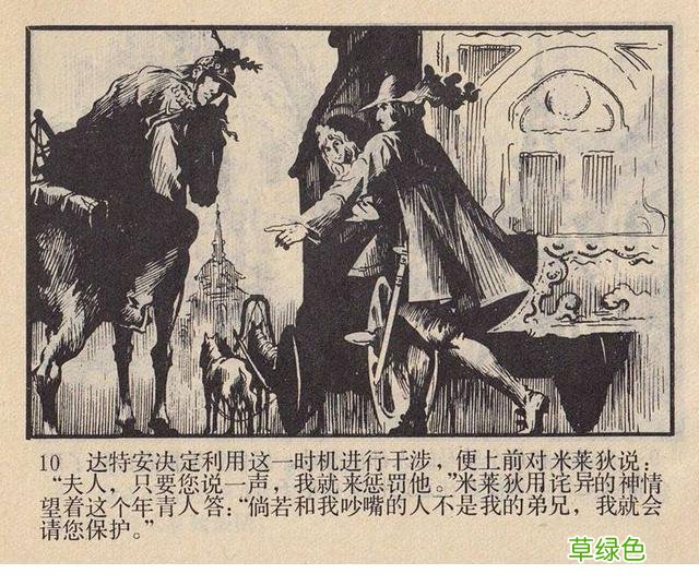 名著故事连环画《女魔》大仲马三个火枪手 于成业 等绘 女魔起名字