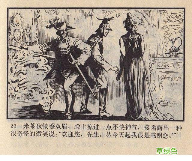 名著故事连环画《女魔》大仲马三个火枪手 于成业 等绘 女魔起名字