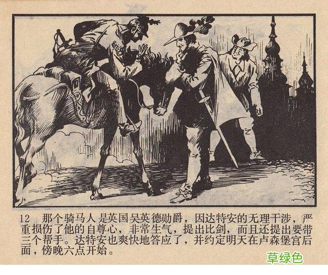 名著故事连环画《女魔》大仲马三个火枪手 于成业 等绘 女魔起名字