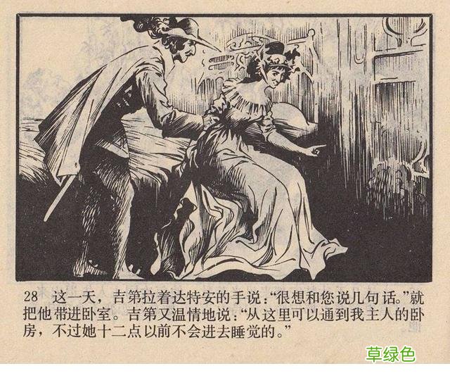名著故事连环画《女魔》大仲马三个火枪手 于成业 等绘 女魔起名字
