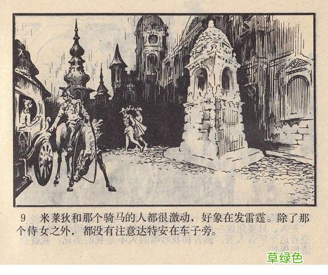 名著故事连环画《女魔》大仲马三个火枪手 于成业 等绘 女魔起名字