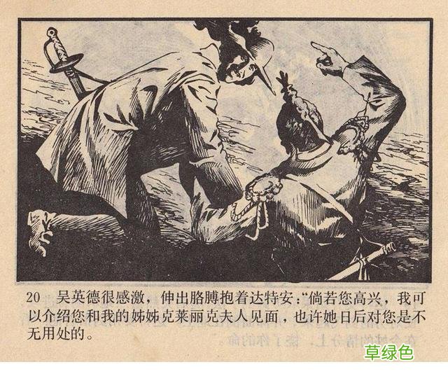 名著故事连环画《女魔》大仲马三个火枪手 于成业 等绘 女魔起名字