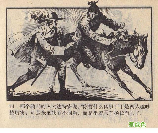 名著故事连环画《女魔》大仲马三个火枪手 于成业 等绘 女魔起名字