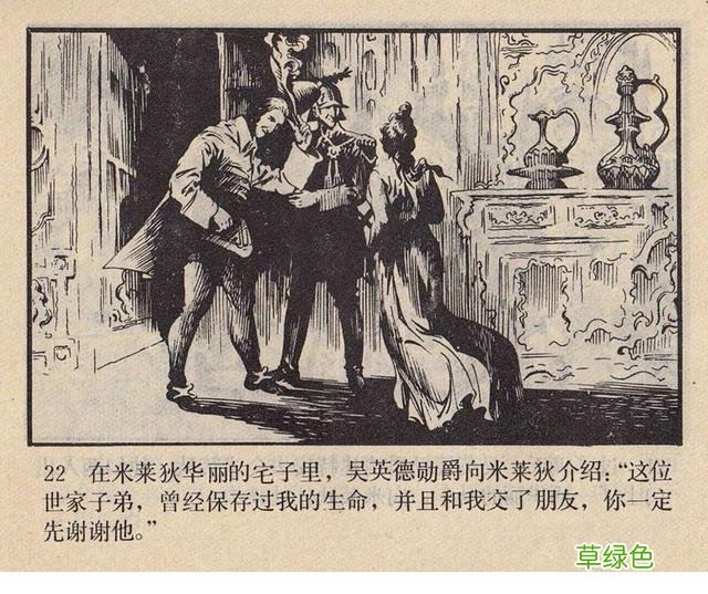 名著故事连环画《女魔》大仲马三个火枪手 于成业 等绘 女魔起名字