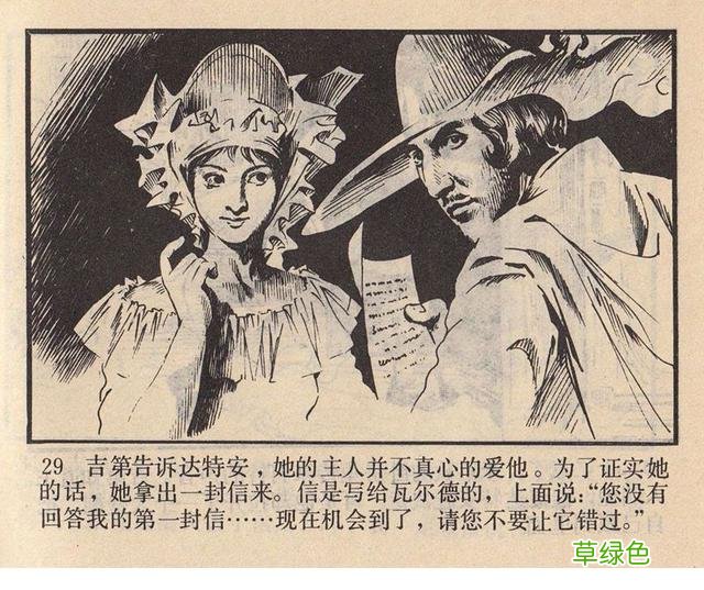 名著故事连环画《女魔》大仲马三个火枪手 于成业 等绘 女魔起名字