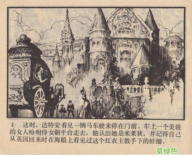 名著故事连环画《女魔》大仲马三个火枪手 于成业 等绘 女魔起名字