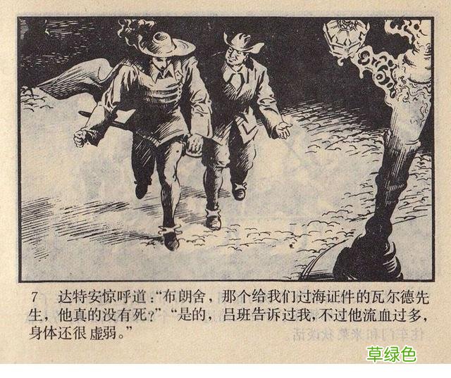 名著故事连环画《女魔》大仲马三个火枪手 于成业 等绘 女魔起名字
