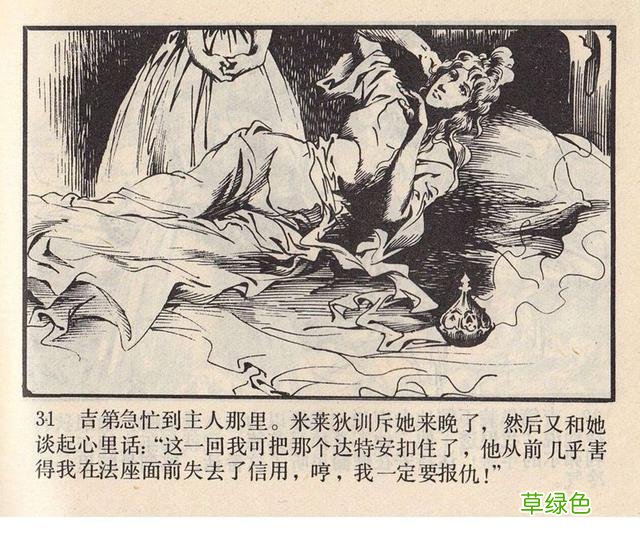 名著故事连环画《女魔》大仲马三个火枪手 于成业 等绘 女魔起名字