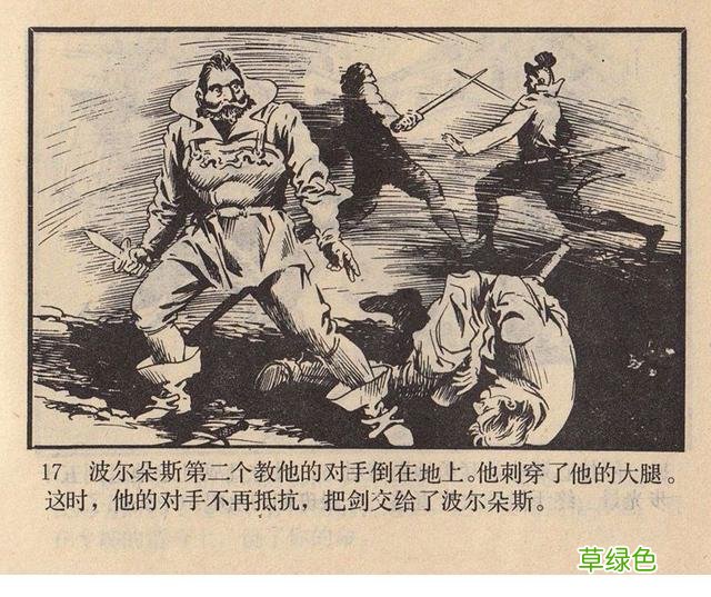 名著故事连环画《女魔》大仲马三个火枪手 于成业 等绘 女魔起名字