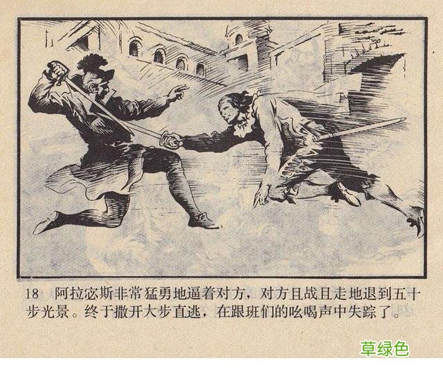 名著故事连环画《女魔》大仲马三个火枪手 于成业 等绘 女魔起名字