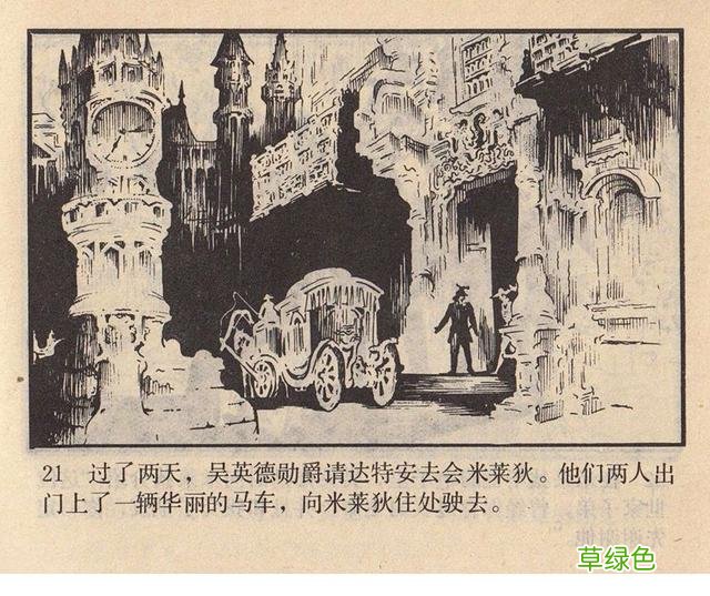 名著故事连环画《女魔》大仲马三个火枪手 于成业 等绘 女魔起名字