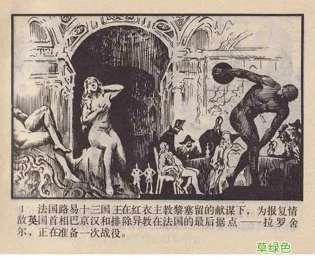 名著故事连环画《女魔》大仲马三个火枪手 于成业 等绘 女魔起名字