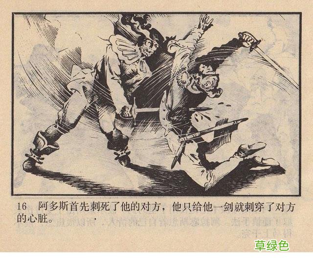 名著故事连环画《女魔》大仲马三个火枪手 于成业 等绘 女魔起名字