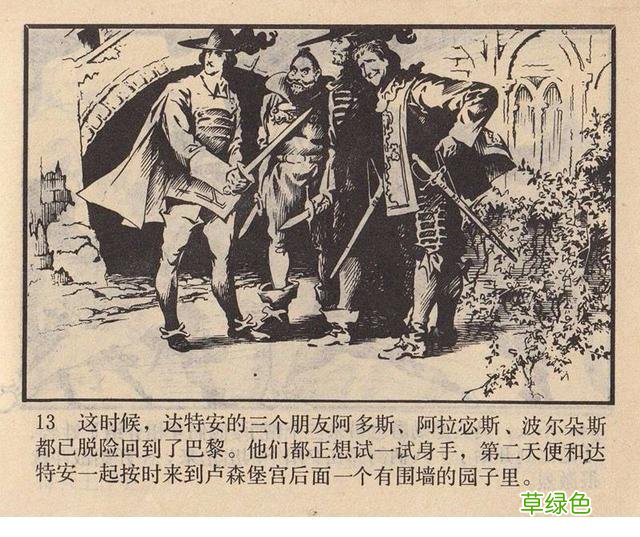 名著故事连环画《女魔》大仲马三个火枪手 于成业 等绘 女魔起名字