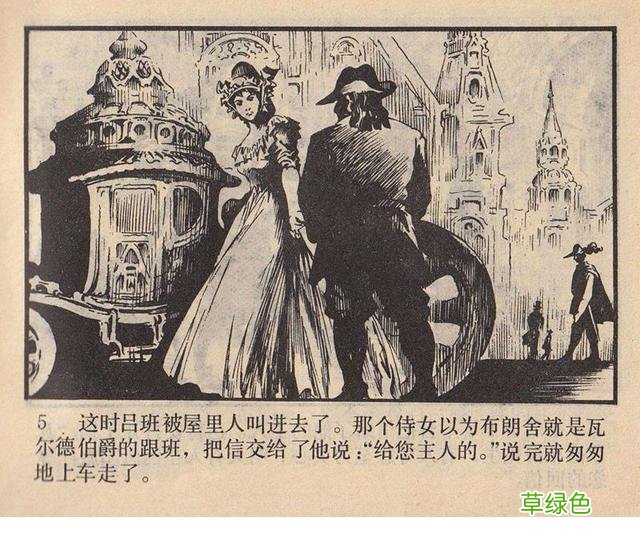 名著故事连环画《女魔》大仲马三个火枪手 于成业 等绘 女魔起名字