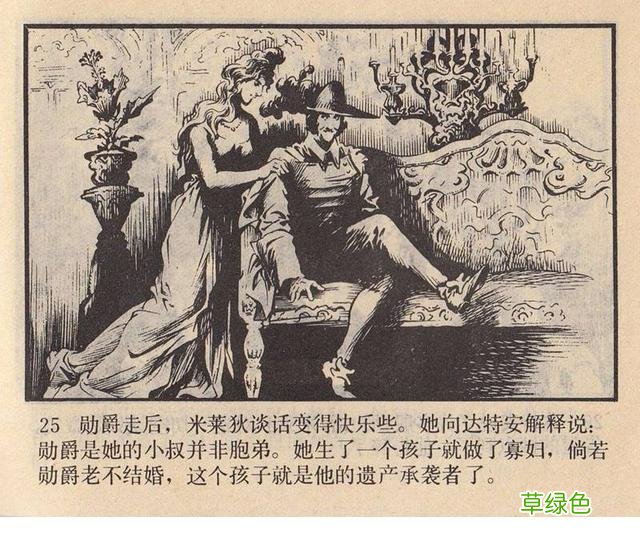 名著故事连环画《女魔》大仲马三个火枪手 于成业 等绘 女魔起名字