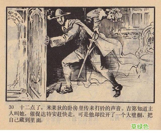 名著故事连环画《女魔》大仲马三个火枪手 于成业 等绘 女魔起名字
