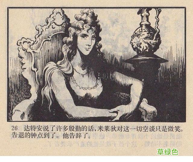 名著故事连环画《女魔》大仲马三个火枪手 于成业 等绘 女魔起名字