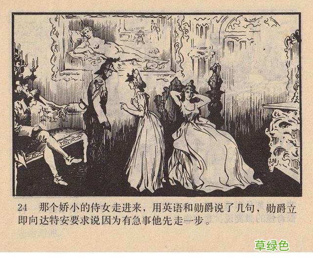 名著故事连环画《女魔》大仲马三个火枪手 于成业 等绘 女魔起名字