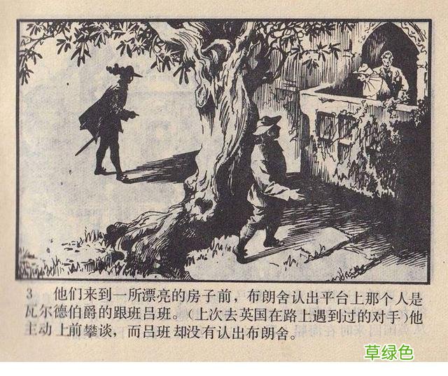 名著故事连环画《女魔》大仲马三个火枪手 于成业 等绘 女魔起名字