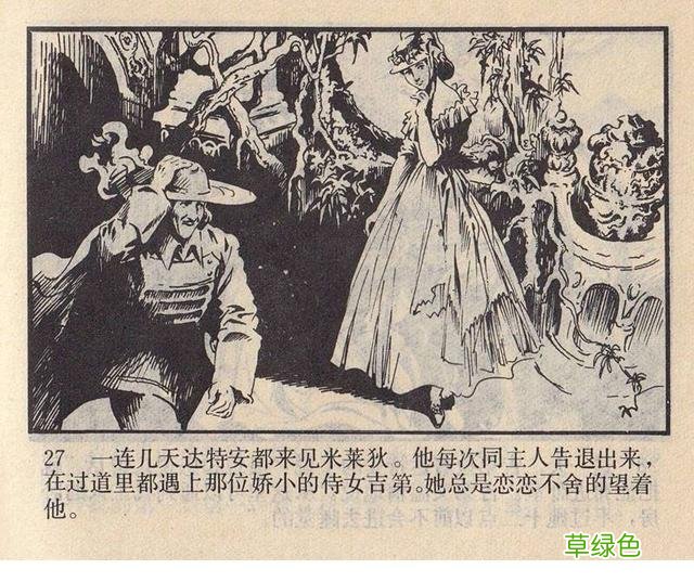 名著故事连环画《女魔》大仲马三个火枪手 于成业 等绘 女魔起名字